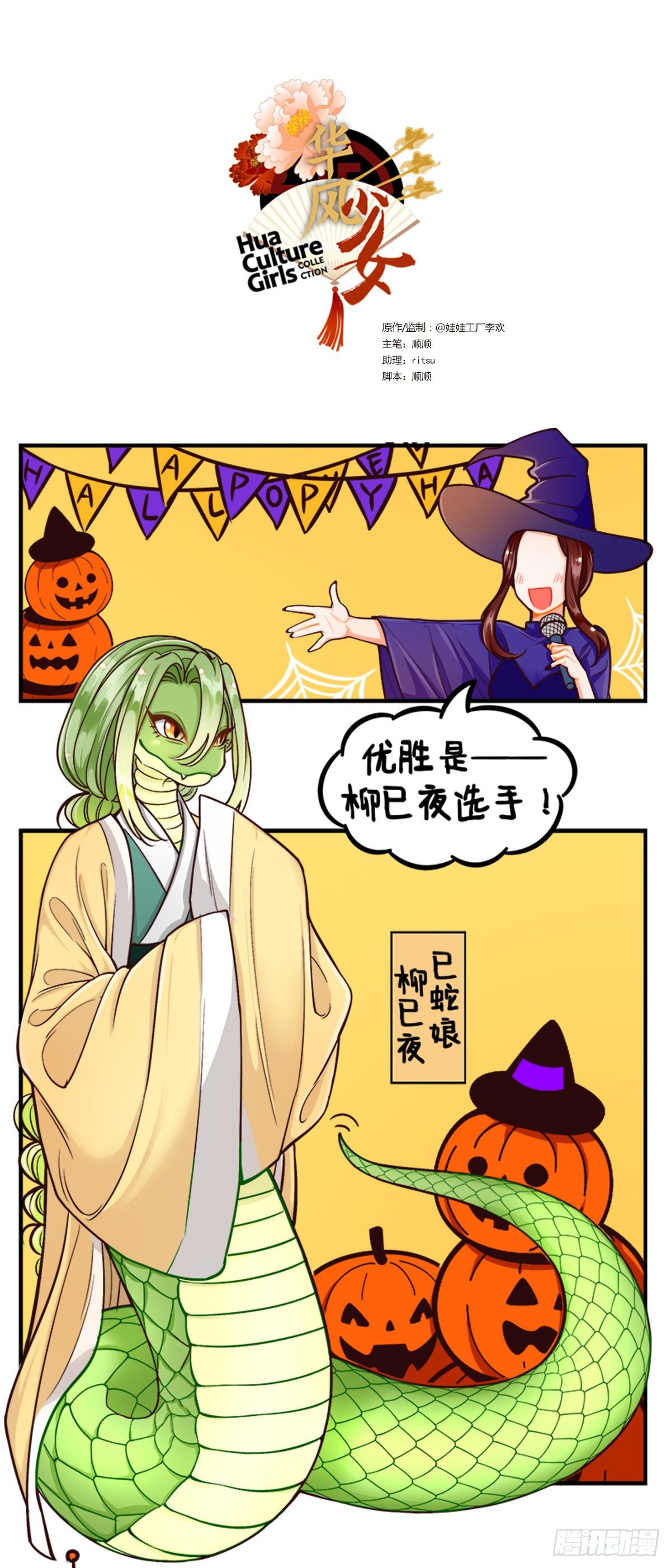 万圣节快乐2-第204话