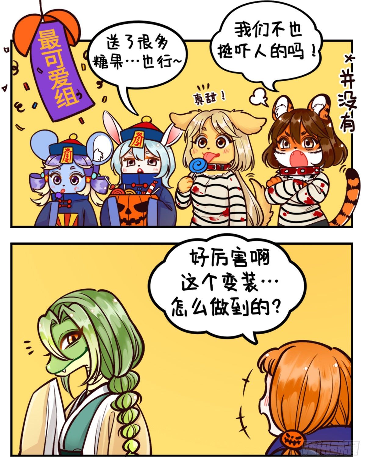 万圣节快乐2-第204话
