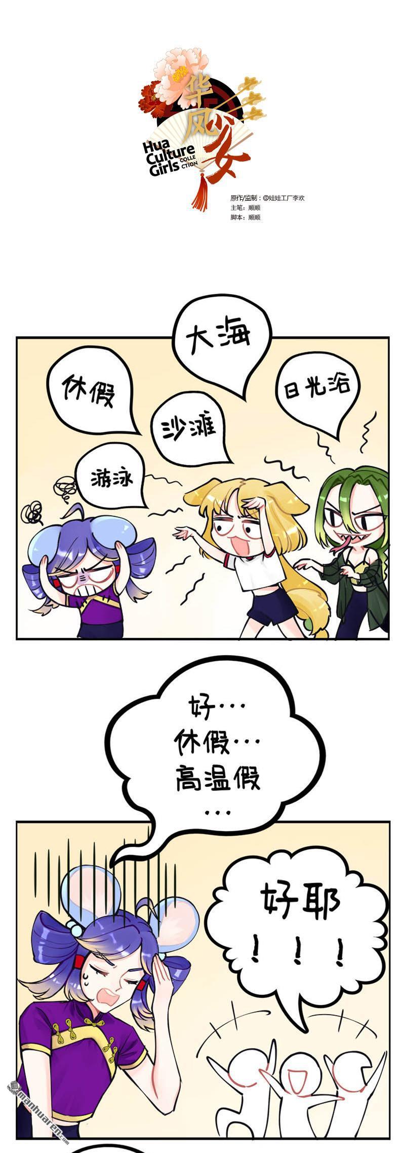 第210回 降暑妙招进阶2-第212话