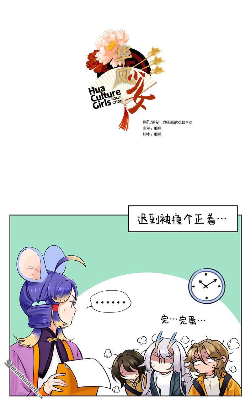 第230回  迟到现场-第230话
