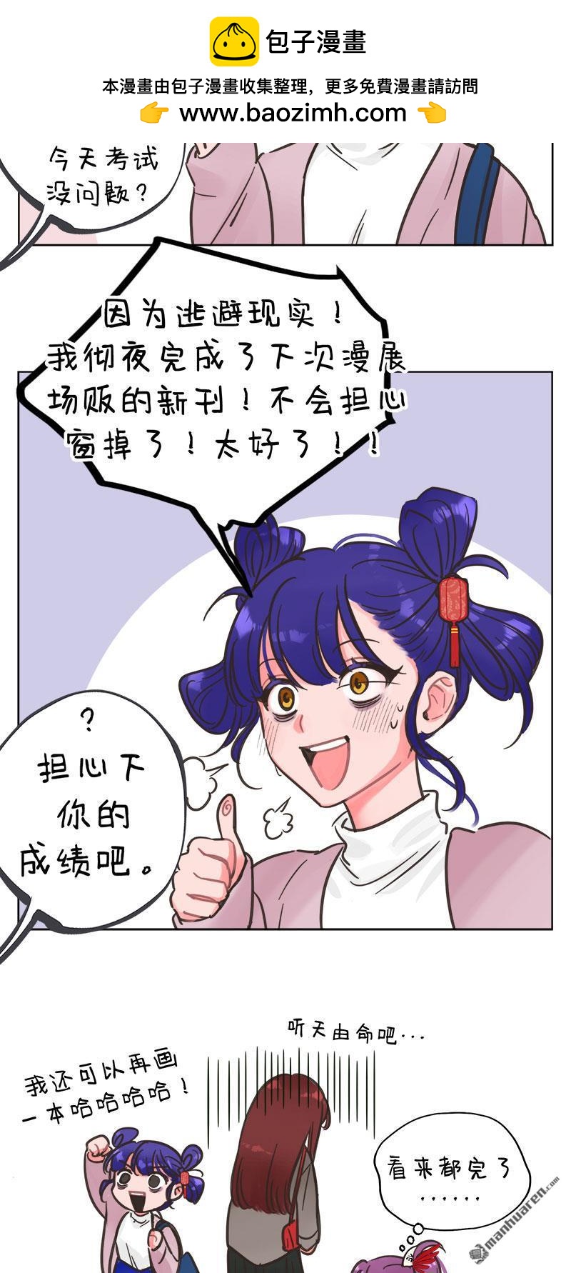 第236回 新学期新气象2-第236话