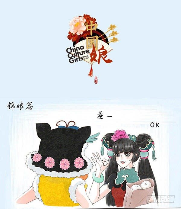 華風少女·中國娘 - 26錦娘打麻將 - 1