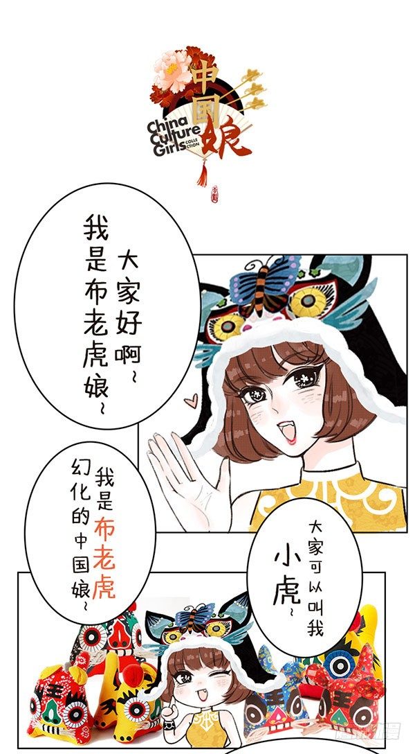 03我是虎娘-第4话