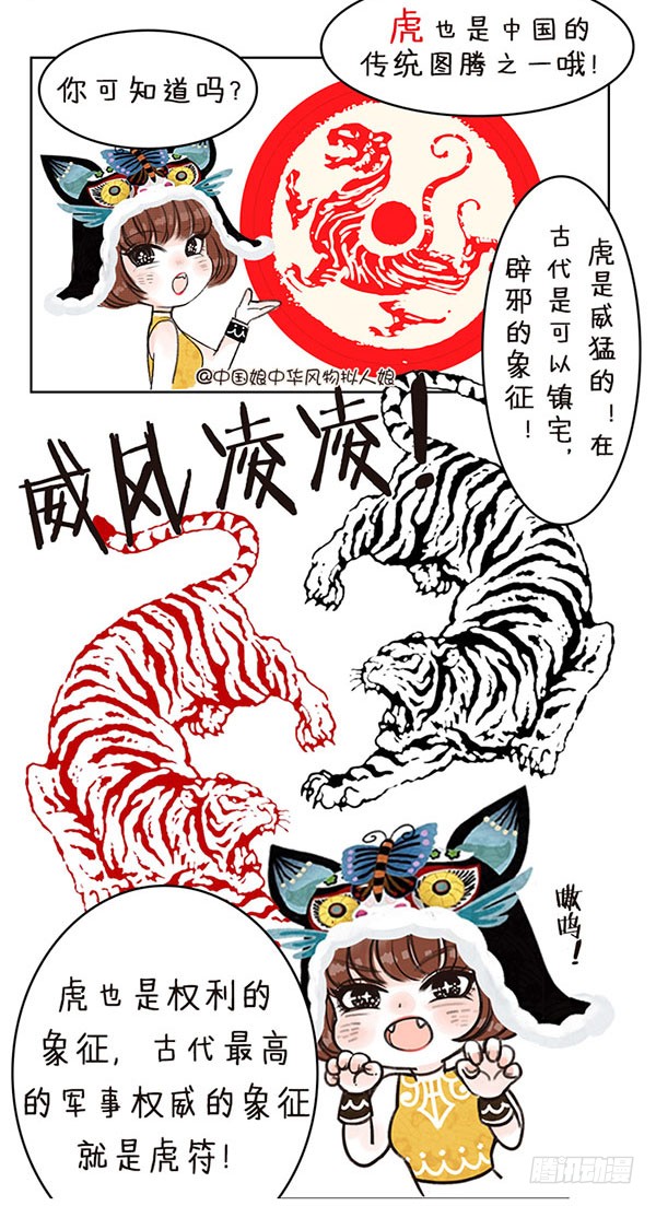 03我是虎娘-第4话