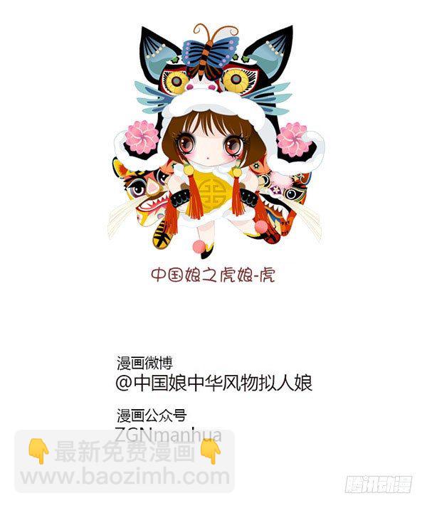 03我是虎娘-第4话