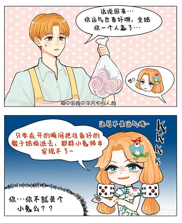 46中国娘幼儿园-赌王2-第46话