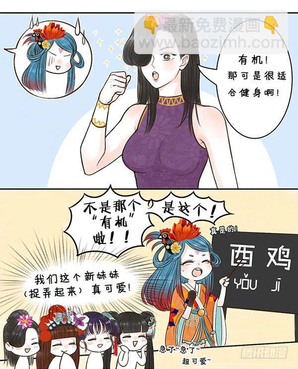 04有机的酉鸡-第6话