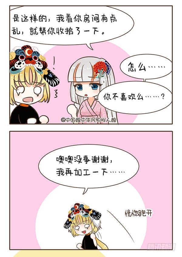 52戌狗的房间-第52话