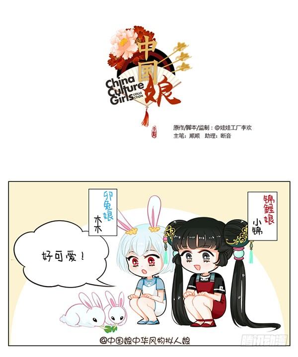 華風少女·中國娘 - 56中國娘幼兒園-暴風成長 - 1