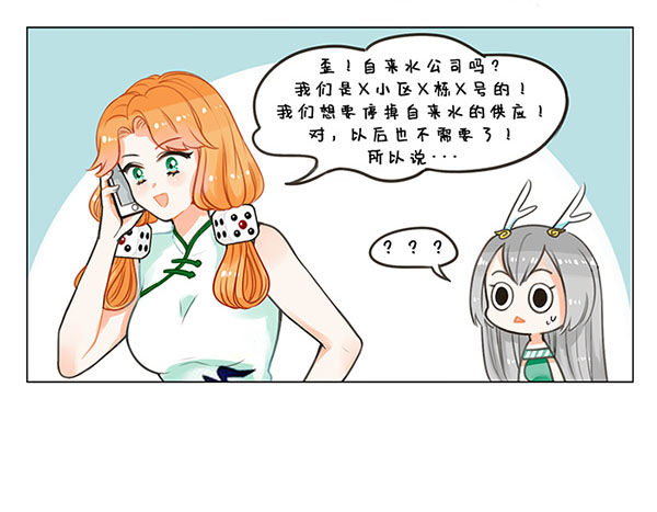 華風少女·中國娘 - 58自來水 - 1