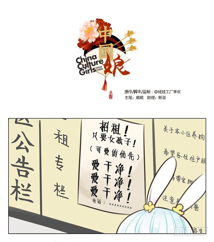 60卯兔来了-第60话