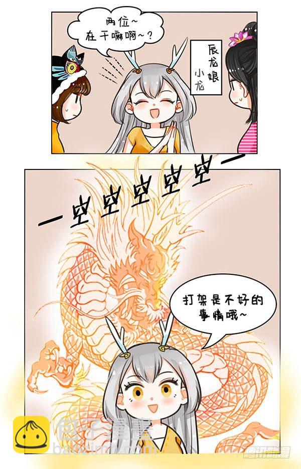 64最强中国娘-第64话