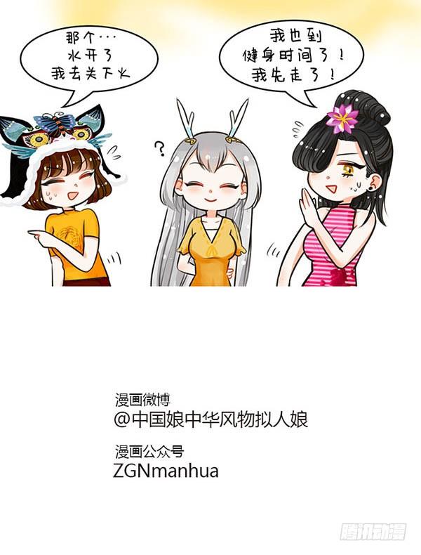 64最强中国娘-第64话