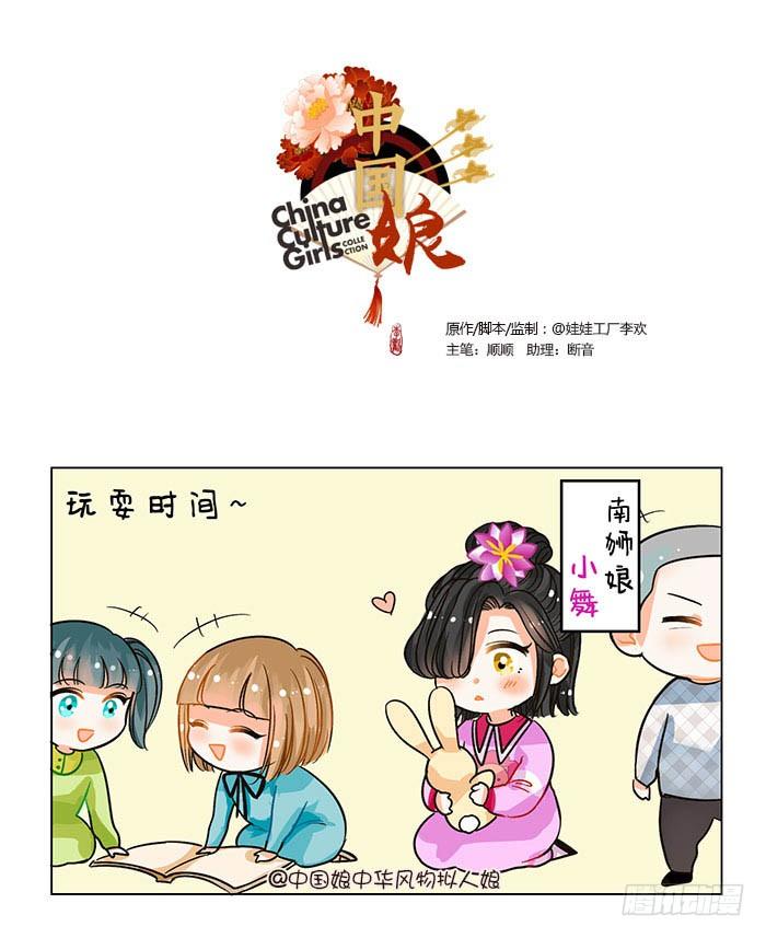 華風少女·中國娘 - 66中國娘幼兒園-搶玩具 - 1