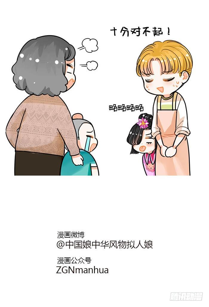 66中国娘幼儿园-抢玩具-第66话