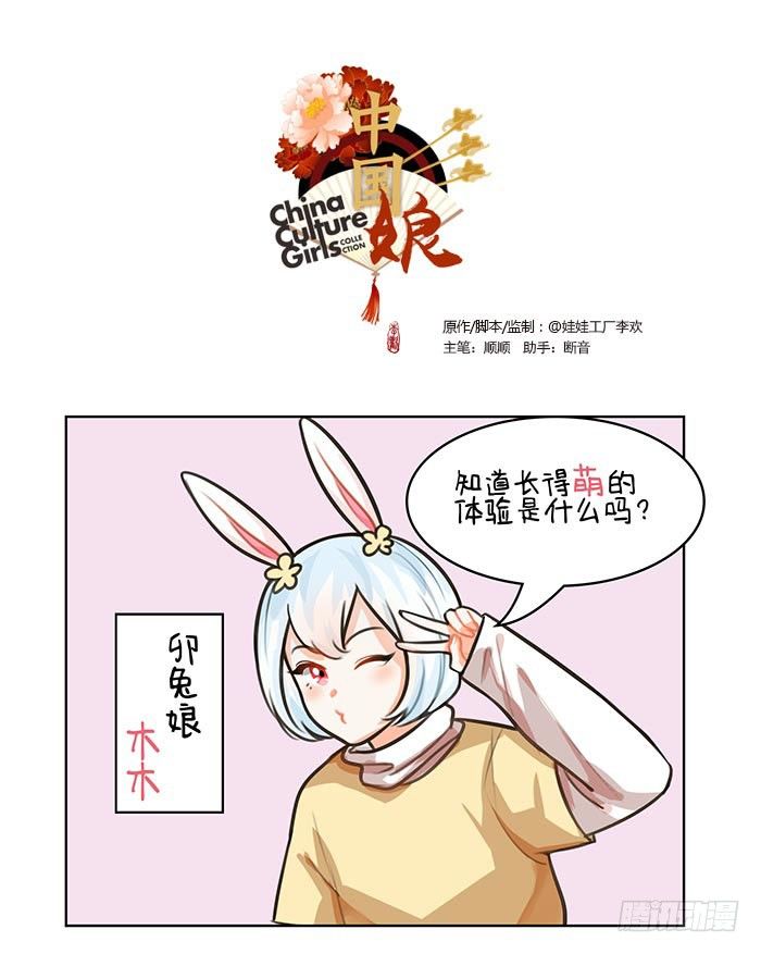 67长得萌的体验-第68话