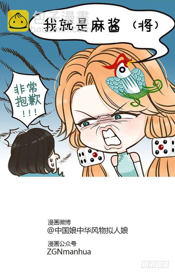 08打麻将2-第8话