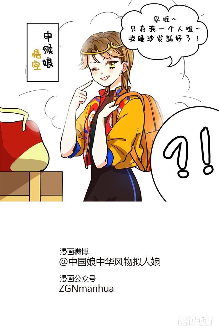 71悟空来了-第72话