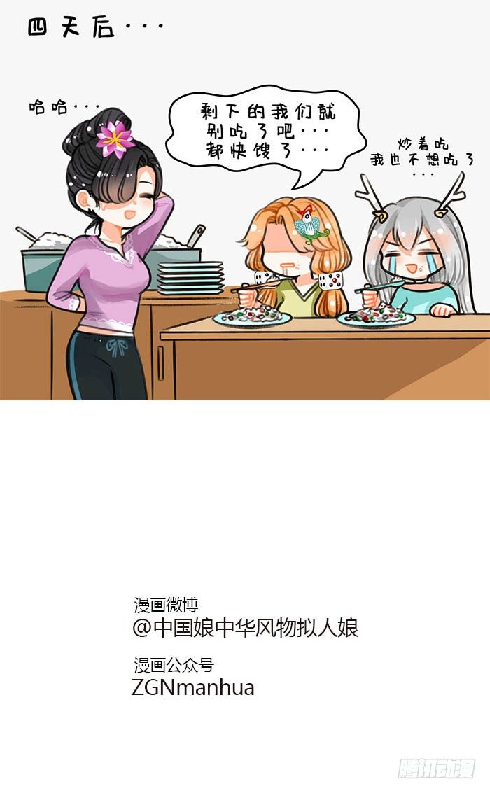 75九筒米-第76话