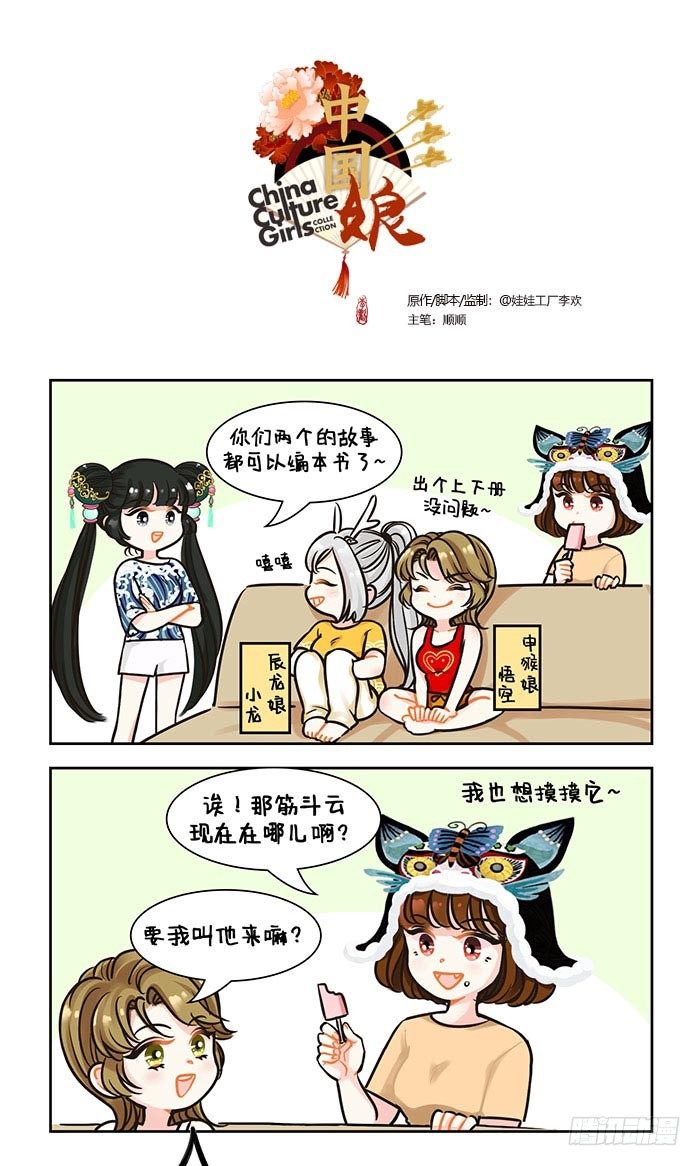 85你的筋斗云到了-第86话