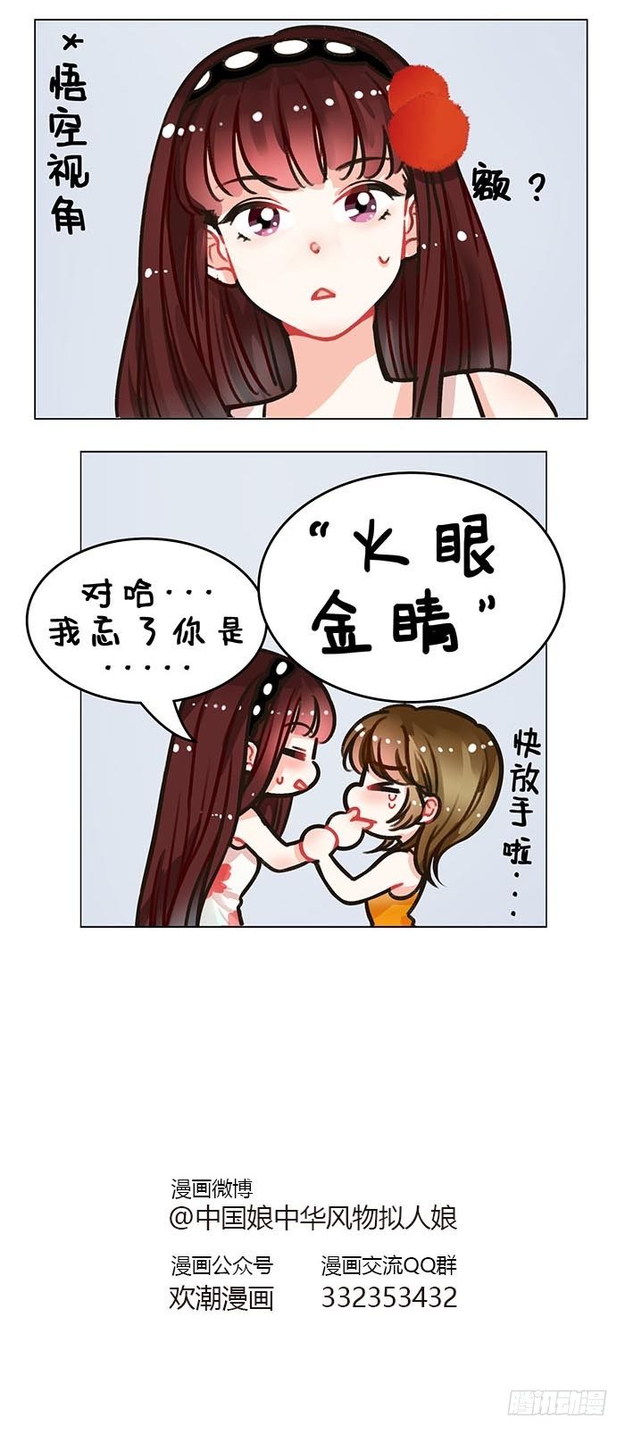 89火眼金睛-第90话