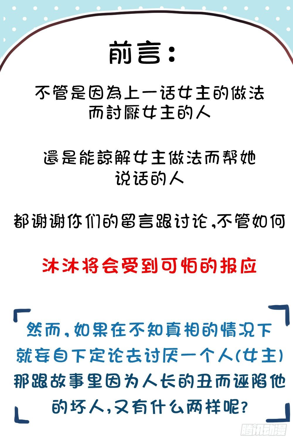 12.新年番外 未来还请多指教-第12话