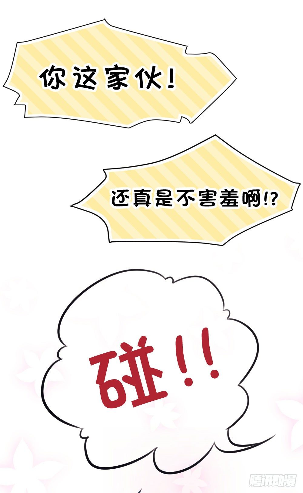 12.新年番外 未来还请多指教-第12话