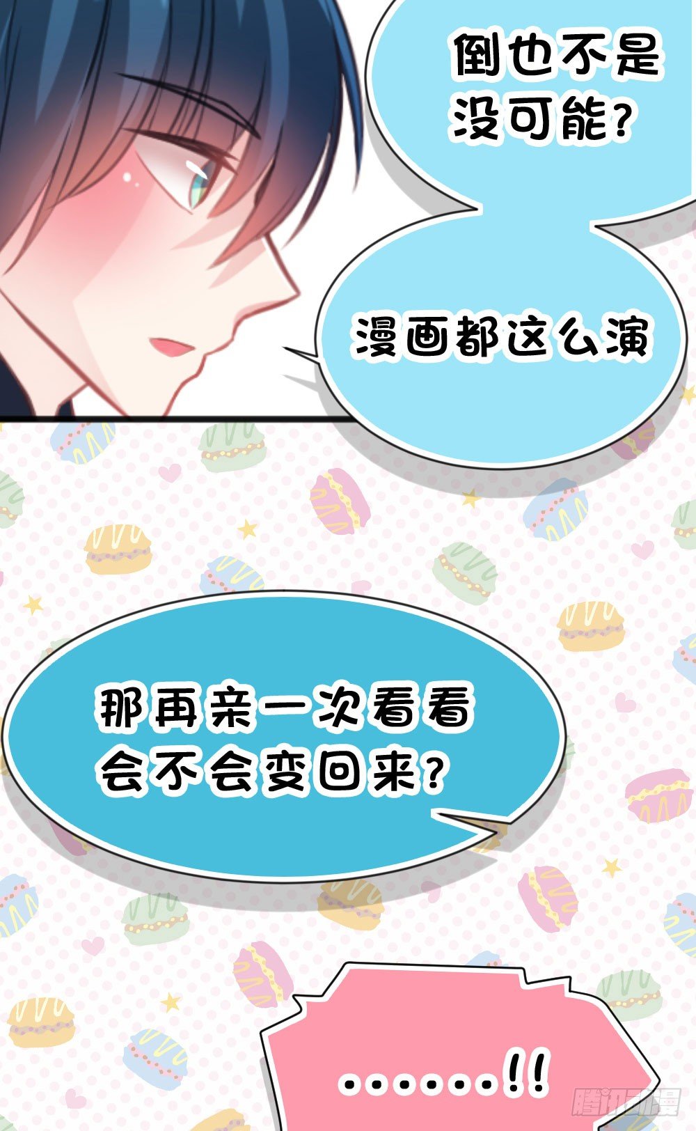 12.新年番外 未来还请多指教-第12话