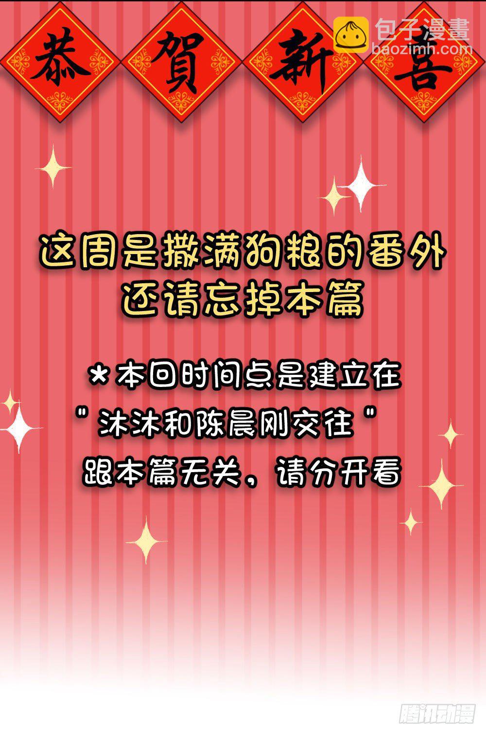 画个男神来吻我！ - 12.新年番外 未来还请多指教 - 3