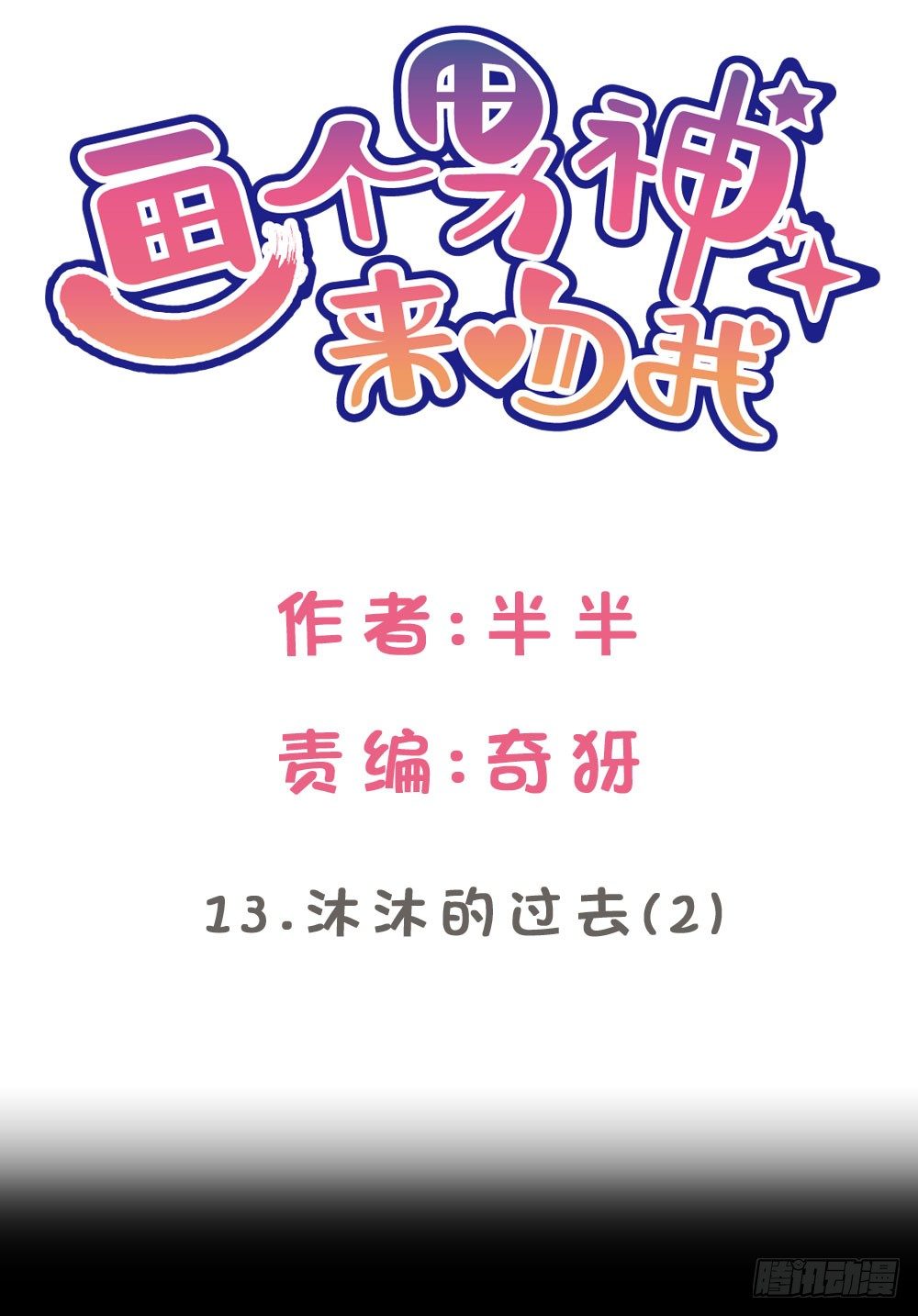 沐沐的过去(2)-第14话