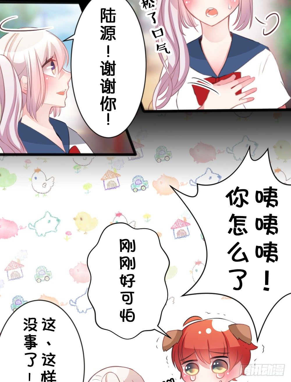 沐沐的过去(2)-第14话