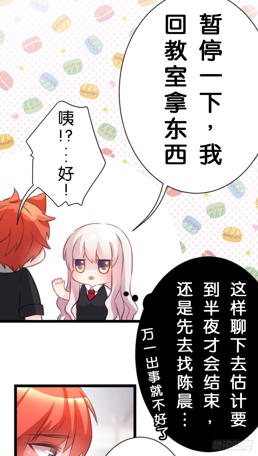 遭遇不测!-第18话