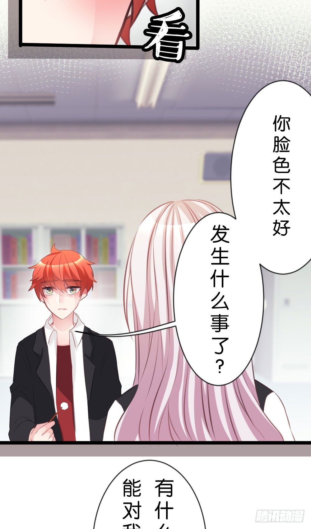 遭遇不测!-第18话