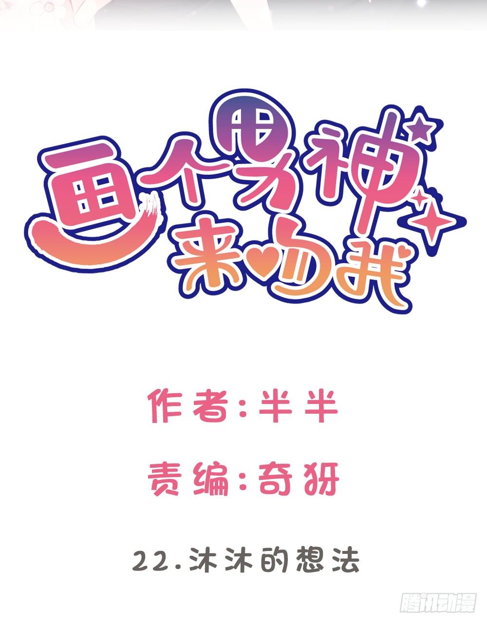 沐沐的想法-第22话