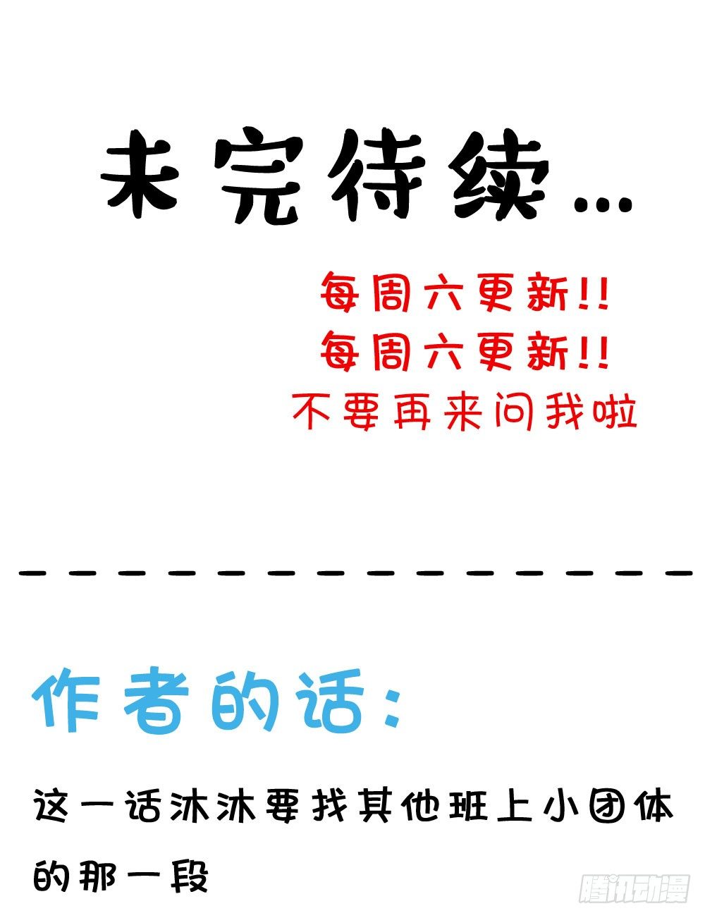 沐沐的想法-第22话