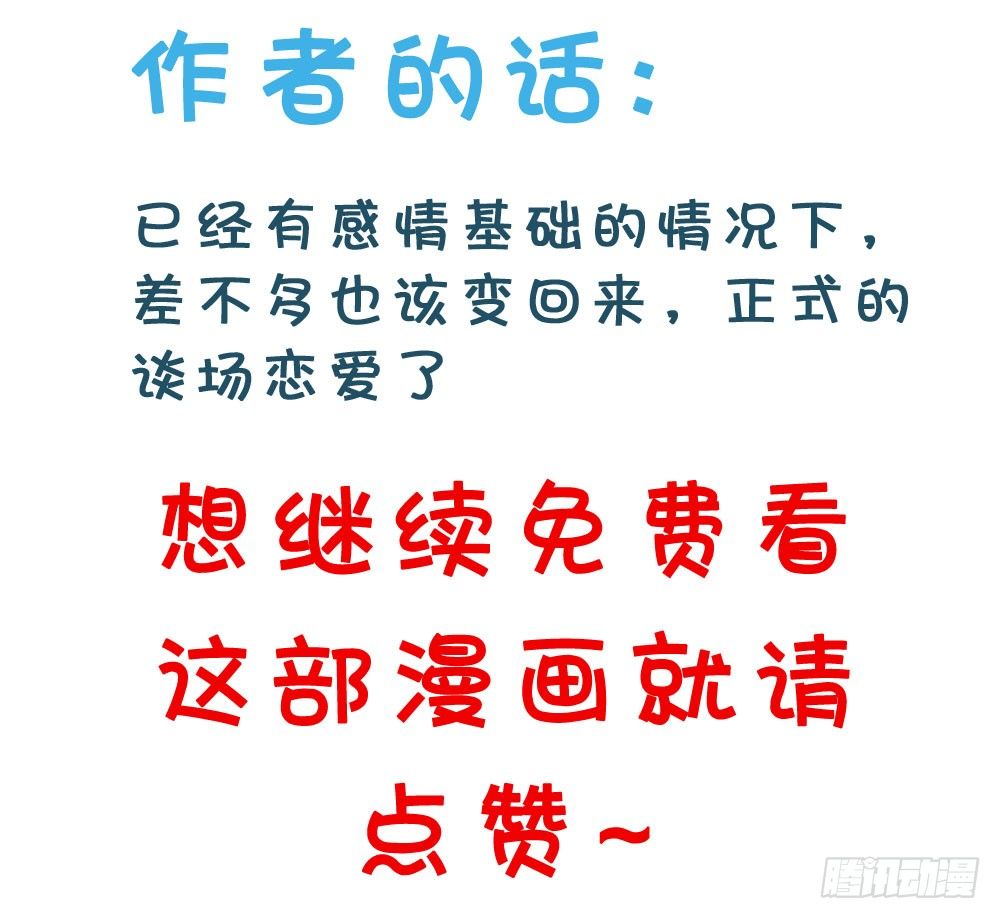 26.在心中萌芽的恋情-第26话