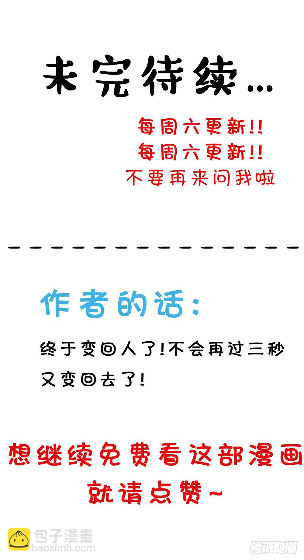 28.陈晨终于成功变回人!-第28话