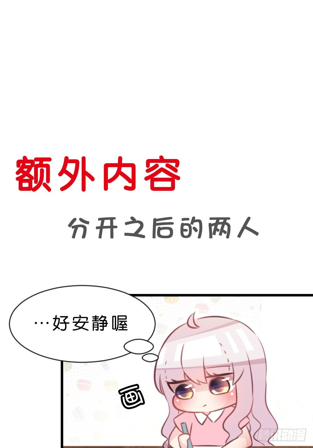 30.这是什么心情?-第30话