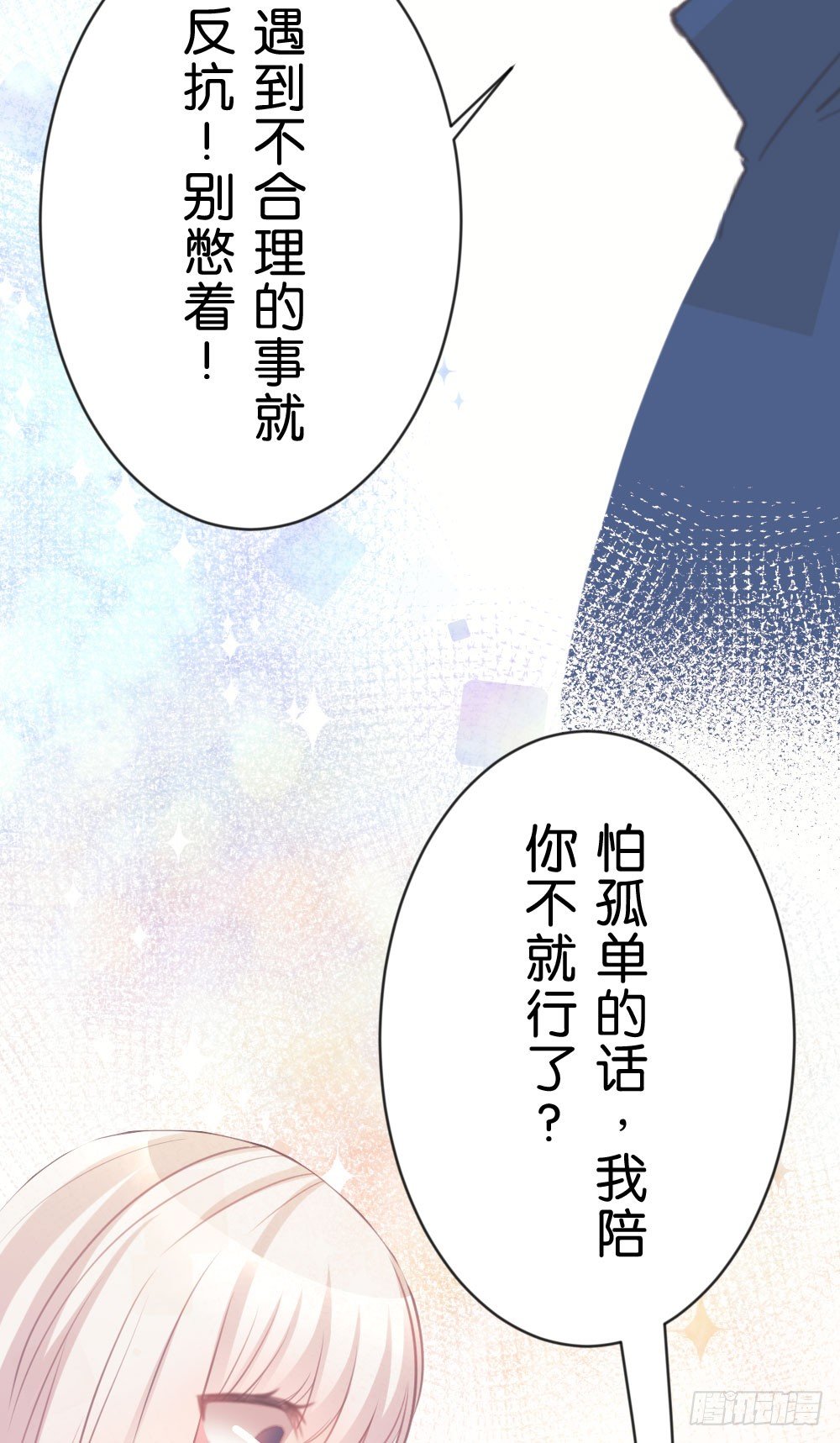 为什么总是打我!?-第32话