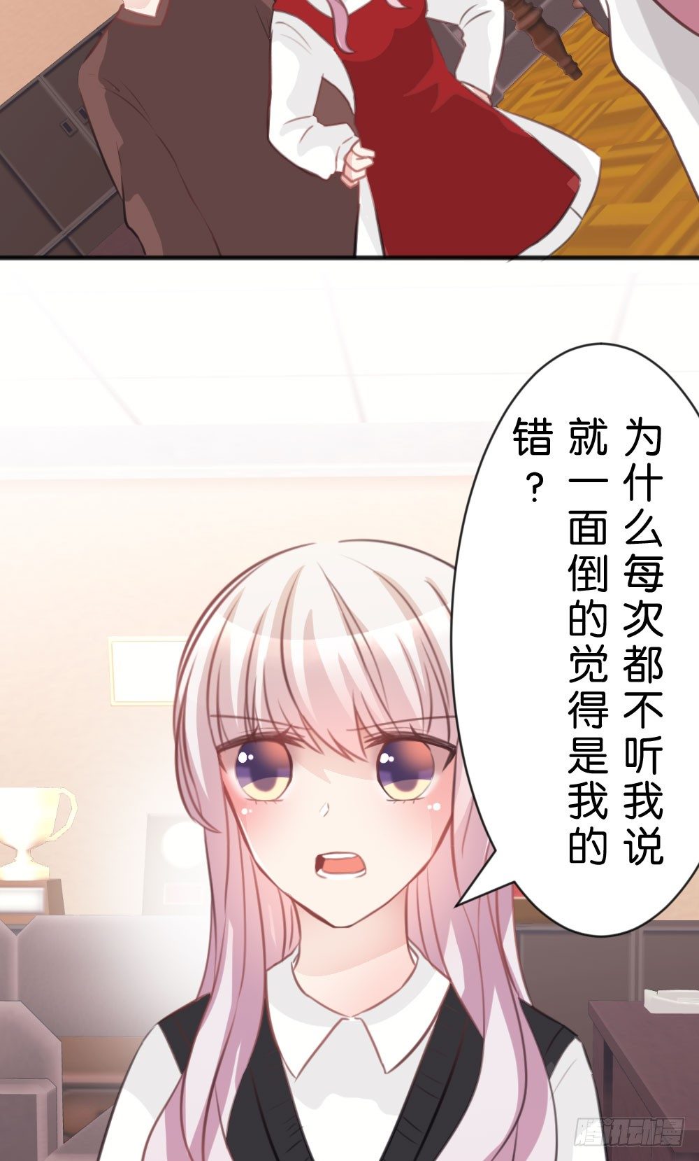 为什么总是打我!?-第32话