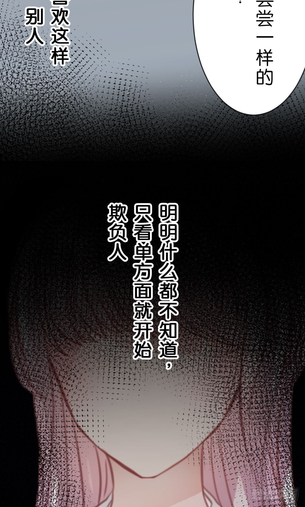 为什么总是打我!?-第32话