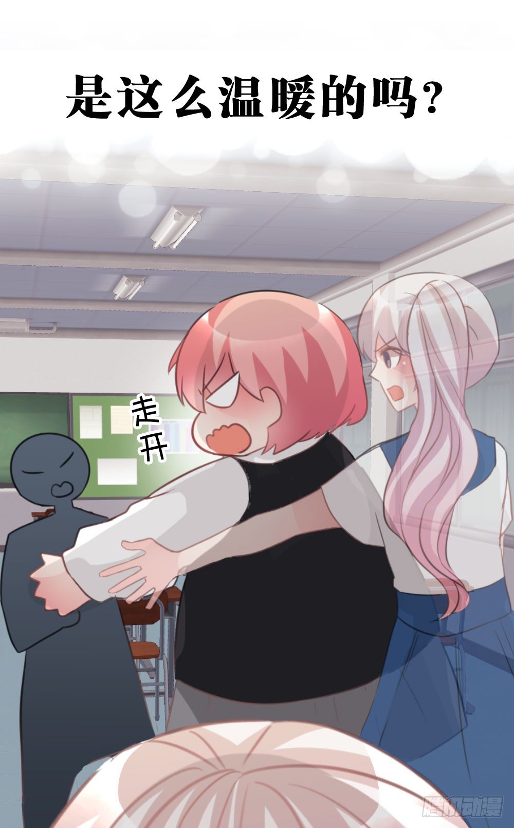 为什么总是打我!?-第32话