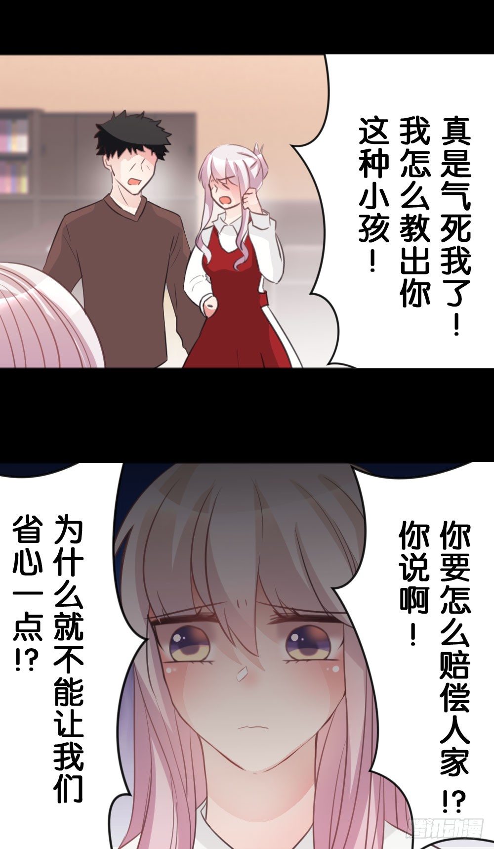 为什么总是打我!?-第32话