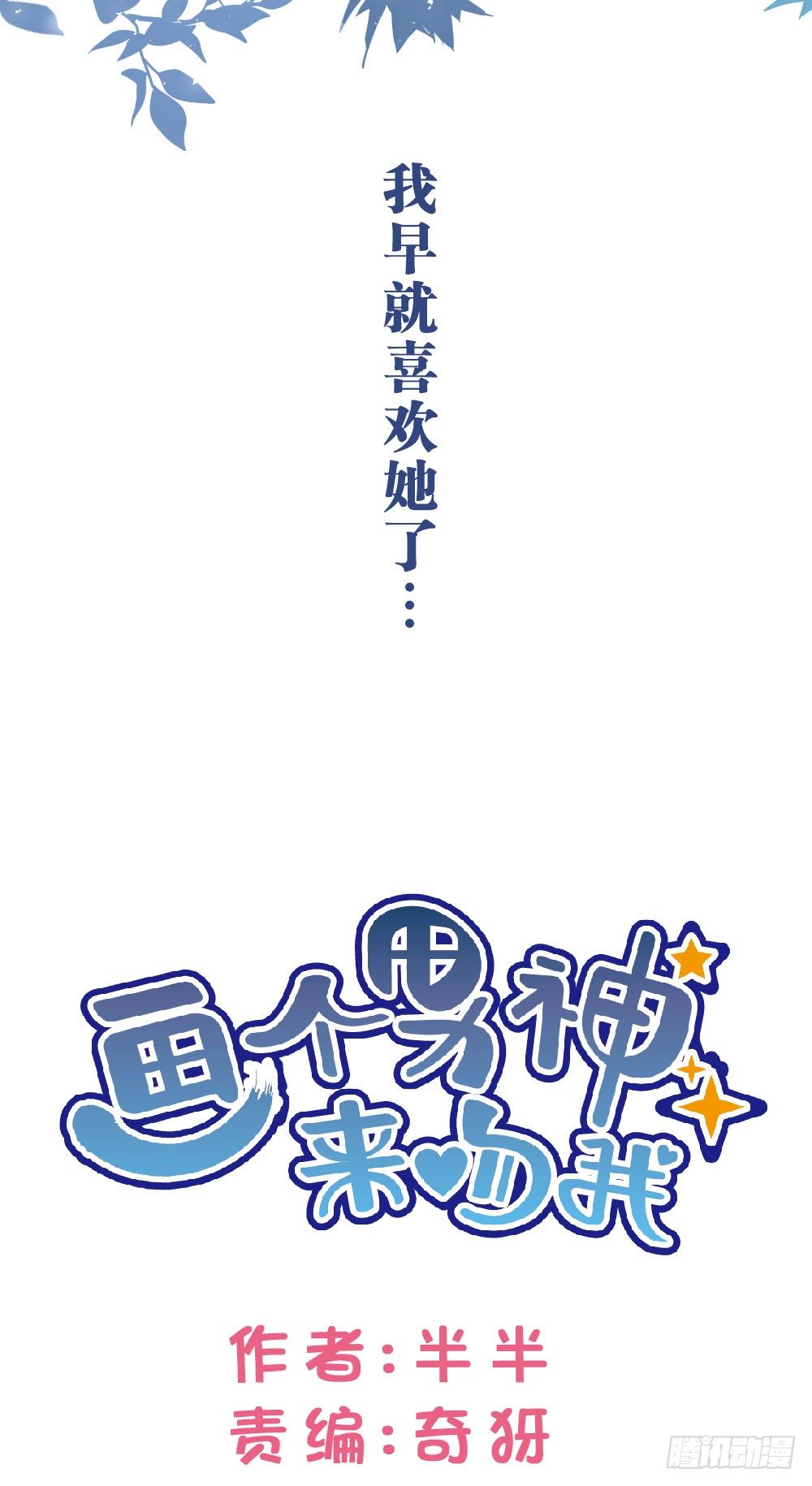 37.我的答复是...(1/2)-第38话