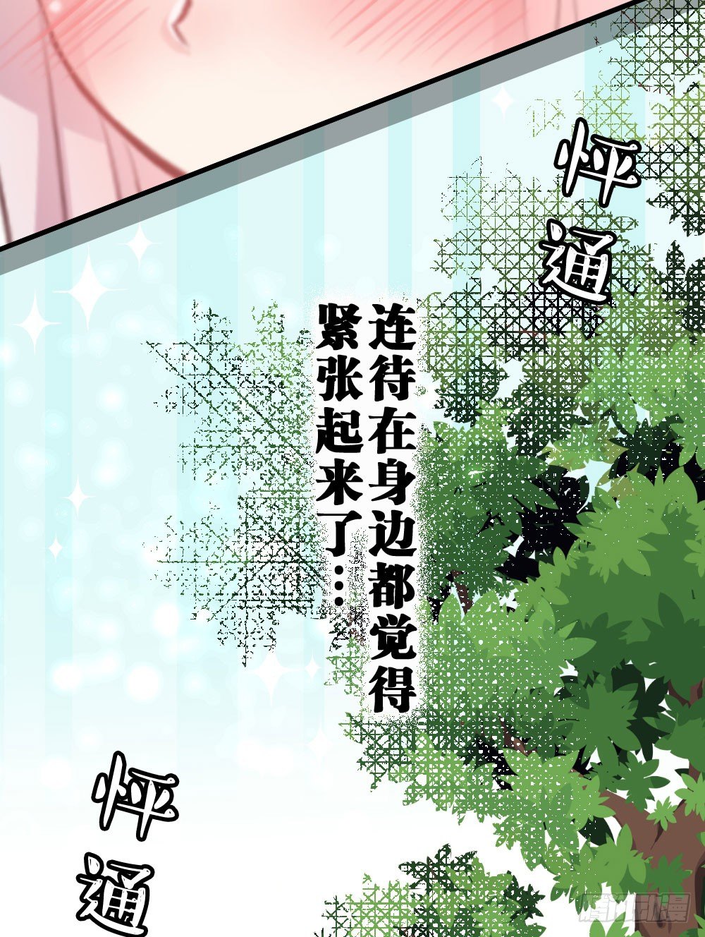 连呆在你身边都觉得紧张(1/2)-第40话