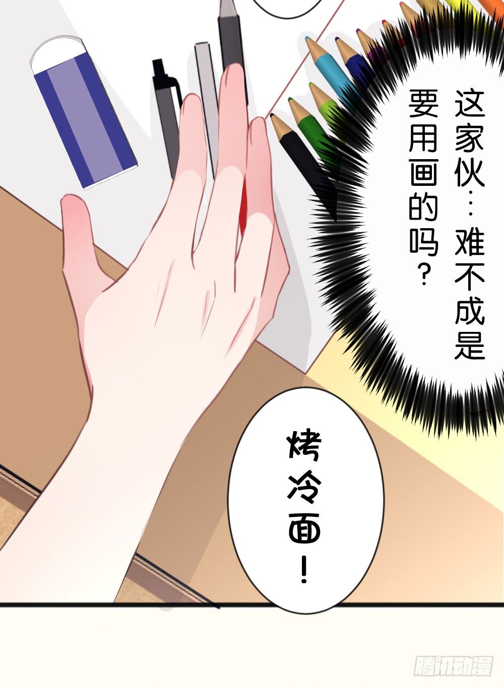 10.居然给我吃这个!?-第10话