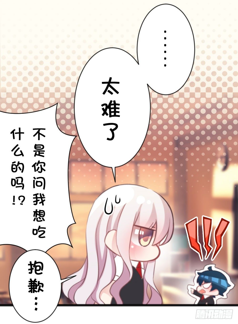 10.居然给我吃这个!?-第10话