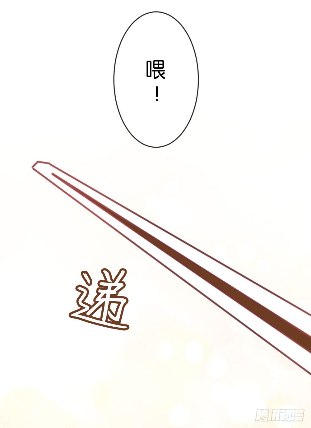 10.居然给我吃这个!?-第10话