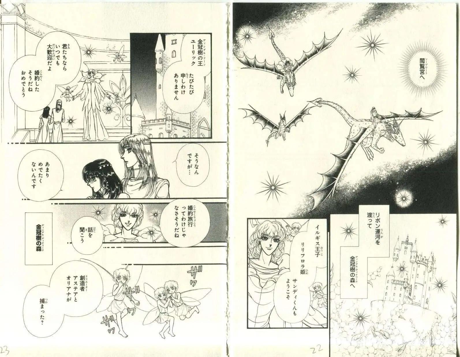 花冠龍公主 - 第10卷日文(1/3) - 4