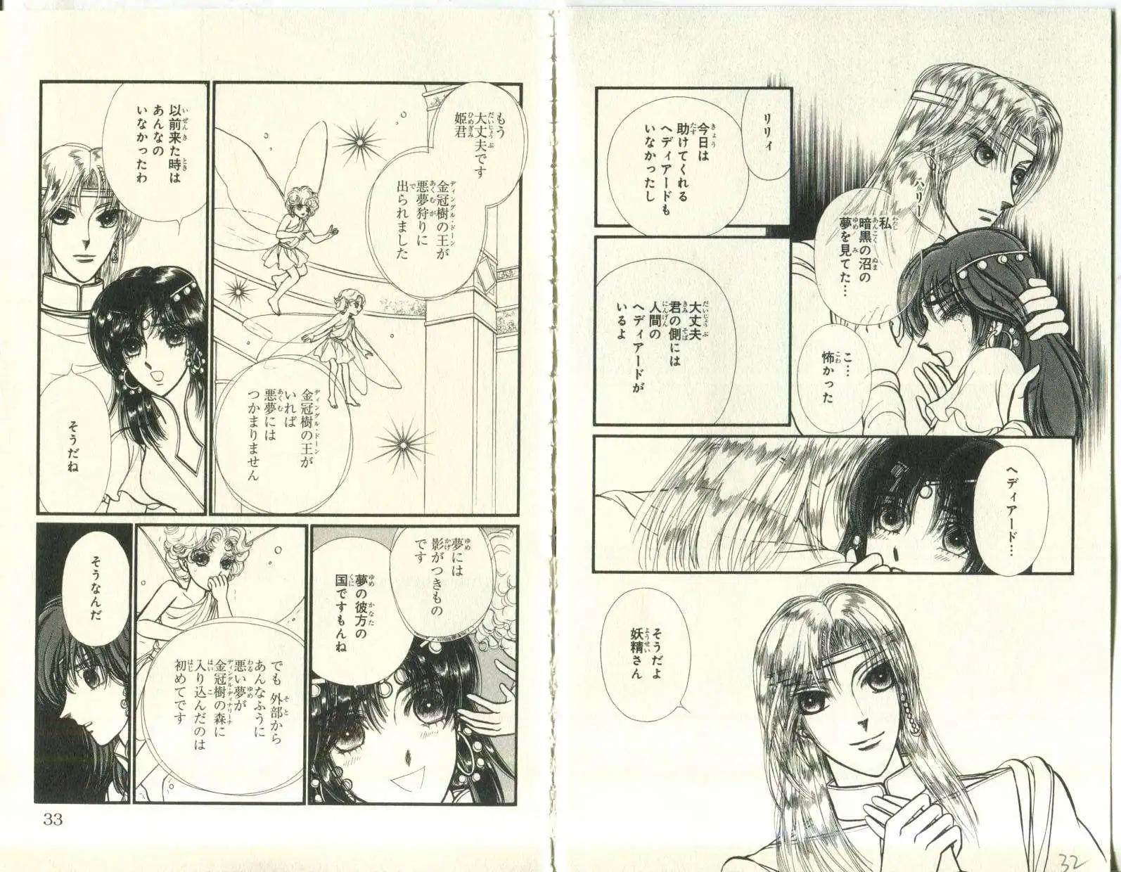 花冠龍公主 - 第10卷日文(1/3) - 1